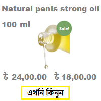 ad-200x200 -  Natural penis strong oil) - 10ml